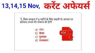 Current Affairs 13,14,15 November in hindi for RPF, GROUP D, SSC GD, HSSC etc