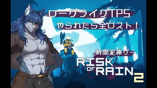 【ローグライトTPS】リスクオブレイン2 ＃1