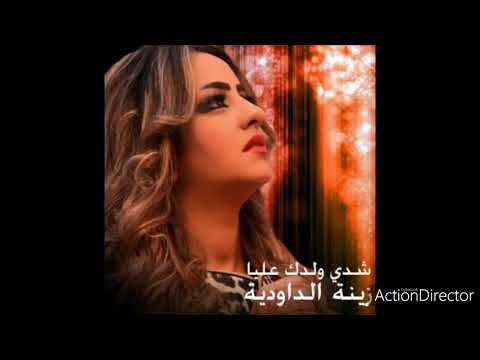 شدي ولدك عليا يا خاله إهداء إلى صديقتي مريم 