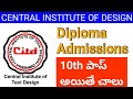 Diploma admissions టెన్త్ పాస్ అయితే చాలు||Central institute of tool Designing