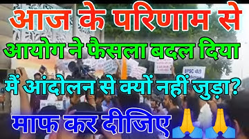 67th Bpsc PT का Exam Nov मे होगा / आयोग ने अपना फैसला क्यो बदला / ये जीत आप सभी छात्रों को समर्पित /