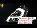 Тюнинг фары Хендай Гранд Старекс Н1 / Headlights Hyundai Grand Starex H1 Хром Вариант 1