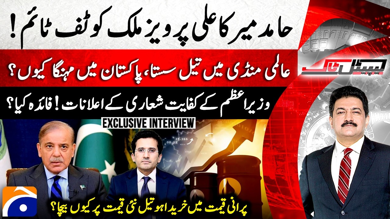 Fluctuation in Oil Prices - Ali Pervaiz Malik Exclusive Interview - Hamid Mir - Capital Talk​​​​