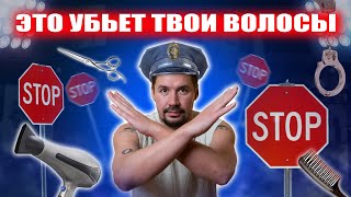 видео: ЭТО УБЬЕТ ТВОИ ВОЛОСЫ: самые частые ошибки картинка: ЭТО УБЬЕТ ТВОИ ВОЛОСЫ: самые частые ошибки