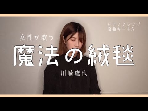【睡眠用】女性が歌う『魔法の絨毯』（現キー＋5）