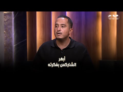 شركة  بتعمل فيتامينات للأطفال بس طعمها حلو أبهر كل الشاركس بالفكرة بس غلط في تقييمه ليها