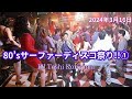 80's サーファーディスコ祭り！①