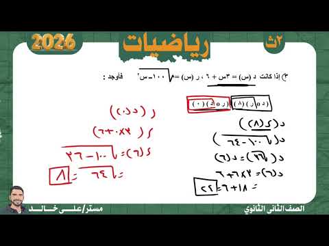 حل تقييم الأسبوع الثانى رياضيات بحته تانيه ثانوى علمى التقييم الاسبوعى 2026