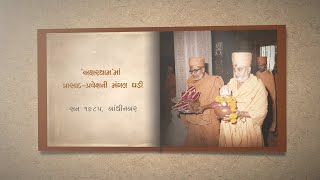 Psm05V27 - Akshardhamma Prasad Praveshni Mangal Ghadi, Gandhinagar, 1985