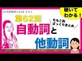 第62回ももこ的 自動詞と他動詞ざっくりまとめ【日本語教師になる/日本語教員試験】
