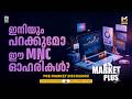 ശ്രദ്ധിക്കാം ഈ FMCG ഓഹരികൾ | Trent | Nifty 50 | Wipro | Stock Market News Malayalam | MyFin TV