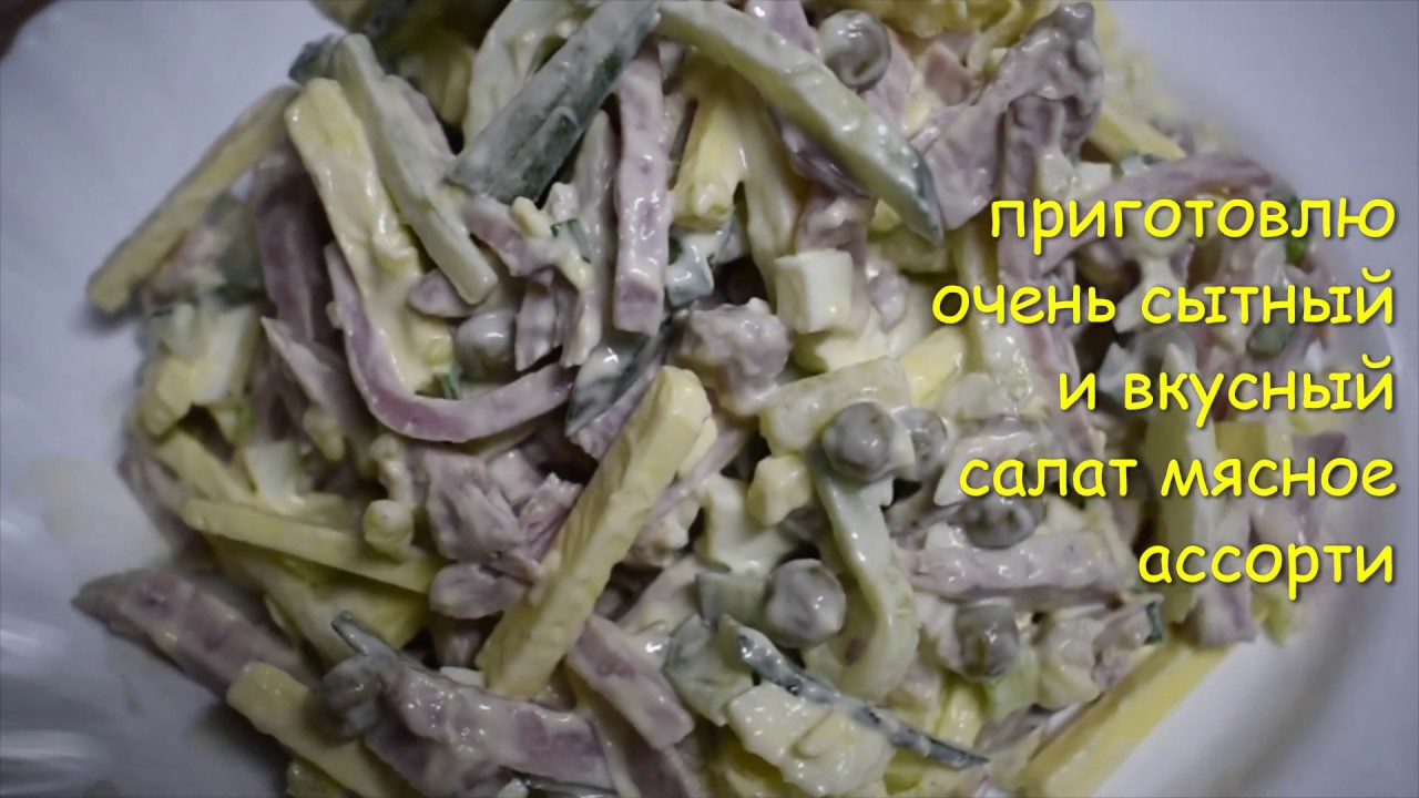 состав мясного ассорти