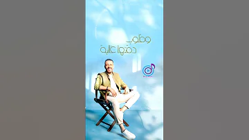 لؤي بس اطمن ٢٠٢٢ 