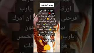 ساعة استجابه