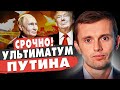 СРОЧНО! ПУТИН ОТВЕТИЛ ТРАМПУ! ВОЙНА И ПЛАН «Б» - РУСЛАН БОРТНИК