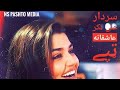 سردار علی ټکر نوی عاشقانه ټپی 2643    