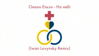 Океан Ельзи - На небі Iwan Lovynsky Remix