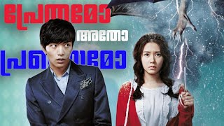 Spellbound Korean Romantic movie Malayalam Review | Getflicks