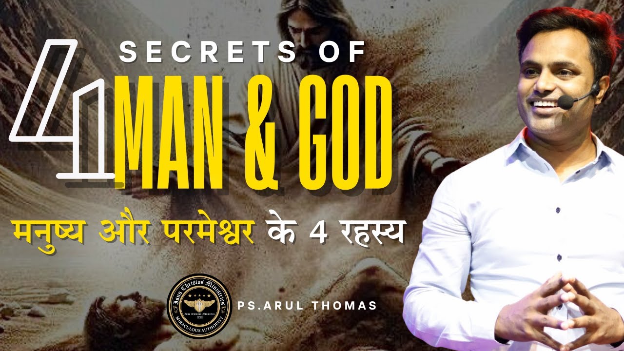 मनुष्य और परमेश्वर के 4 रहस्य | PS.ARUL THOMAS | DAY 10