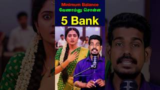 இனி Minimum Balance தேவையில்லை | Zero Balance Account #tamilguru #tamilinformation #naveenbharathi