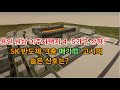 “용인 원삼 이주자택지 4→5가구 상향!… SK 반도체 ‘3층 메가팹’ 고시의 숨은 신호는?”