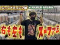 え？安すぎない？？帰ってきてまたすぐに行きたくなっちゃう桃太郎王国 松戸五香店！【レトロゲー巡り】【スーファミコンプ旅#27】