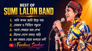 Best of Sumi Lalon Band | Bangla Baul Song | Best 5 Song
