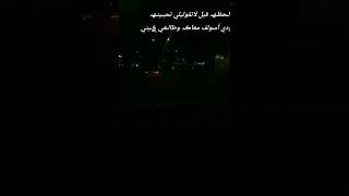 لحظه قبل لا تقوليلي تحبينه☹️💔/#حالات_واتس_حزينة #ستوريات_انستا_حزينه