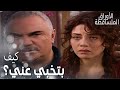 مسلسل الأوراق المتساقطة   مقطع من الحلقة 94 علي رضا فضح كذبة ليلى قدام وجهها