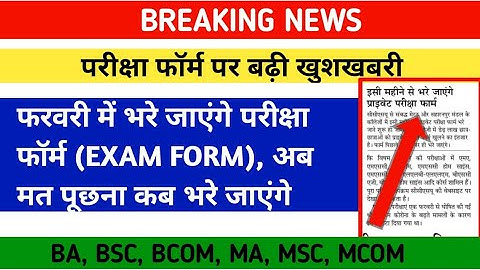 BA Private Form 2022 | MA Private Form 2022 | CCSU Private Form 2022 | Csjm Private Form 2022