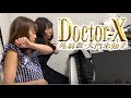 Doctor X外科医・大門未知子/ ごぼう 連弾