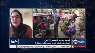 Morning News Show Part 1: 02 Feb 2021 | آغاز روز: کورونا وېروس ...