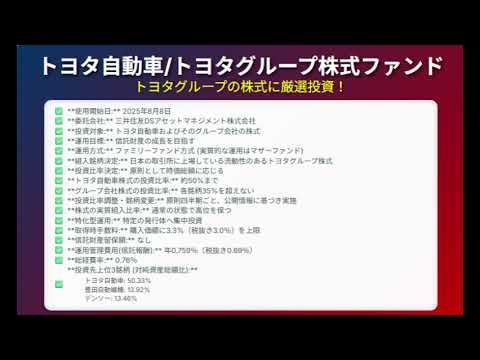 トヨタ自動車 トヨタグループ株式ファンド徹底解剖！50 集中投資の真実とコスト、そしてあなたのポートフォリオ戦略