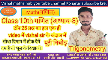 10th Trigonometry vvi objective question 2023 | class 10 trigonometry objectivequestion 2023 |