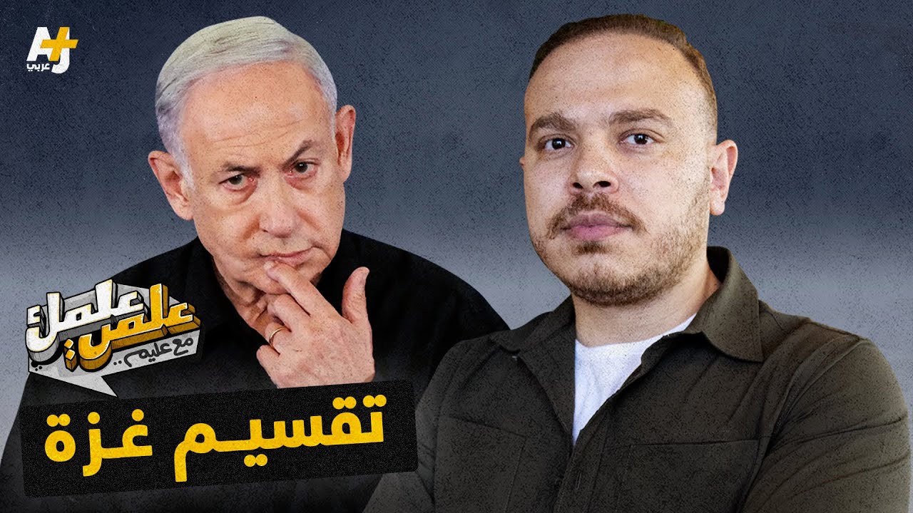 كيف تخطط إسرائيل لتقسيم قطاع غزة إلى جيوب معزولة؟