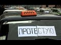 Бойкоты таксистов/Хватит это терпеть/Провокации такси/Никита Штых