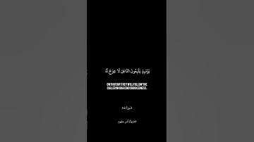 وَخَشَعَتِ الْأَصْوَاتُ لِلرَّحْمَٰنِ/القارئ أنس جلهوم #تلاوات #تلااوت_خاشعة #ماهر_المعيقلي