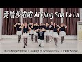 AI QING SHA LA LA 爱情莎啦啦 - Yang Xiao Man 杨小曼 | LINE DANCE | MINNIE | Demo &amp; Tutorial | Hengky Leon