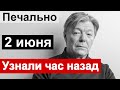 🔥 Печальные новости об Александре Збруеве 🔥 Состояние Пахмутовой и Добронравова 🔥 Сегодня 🔥