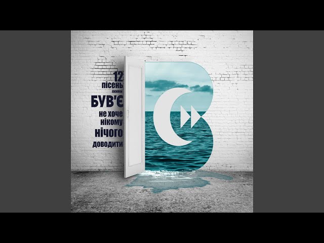 Був'є - Бісики