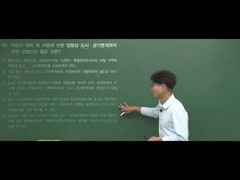[모의고사 해설강의] 2023년 공인중개사 제5회 온라인모의고사 <strong>부동산공법</strong> 문제 01번 ~ 문제 24번