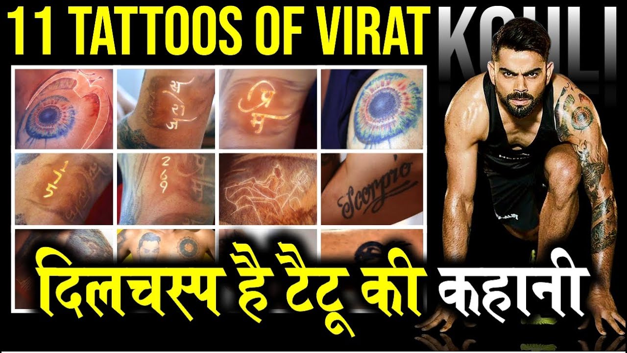 Virat Kohli 11 Tattoos Mystery जानिये हर टैटू का मतलब