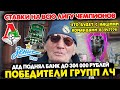 ЗАРЯДИЛ НА ВЕСЬ ГРУППОВОЙ ЭТАП ЛИГИ ЧЕМПИОНОВ! ДЕД ПОДНЯЛ БАНК ДО 304 000 РУБЛЕЙ!