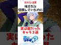【転スラ】味方だと信頼していたのに実は敵だったキャラ3選 #アニメ #転スラ