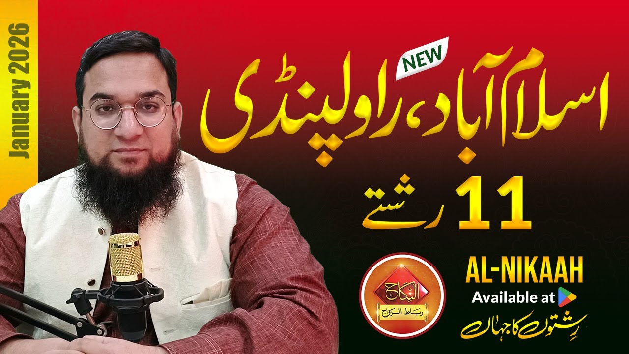 Islamabad Rawalpindi se New Rishte | راولپنڈی اسلام آباد سے نئے رشتے | Zaroorat e Rishta Al-Nikaah