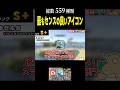 S+ランク編 #shorts #スマブラsp #スマブラ #ゆっくり実況 #ゲーム実況 #スマッシュブラザーズ #キャラランキング
