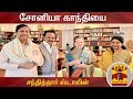 New video by Thanthi TV on YouTube