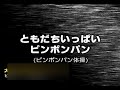カセットアルバム うたっておどろうリズムにのって ピンポンパン ひらけ ポンキッキ おかあさんといっしょ ドラえもん 満点ファミリー カセットアルバム うたっておどろうリズムにのって ピンポンパン ひらけ ポンキッキ おかあさんといっしょ ドラえもん 満点ファミリー