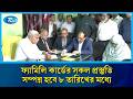 ৫ তারিখের মধ্যে শেষ হবে ফ্যামিলি কার্ডের তথ্য সংগ্রহের কাজ | Rtv News