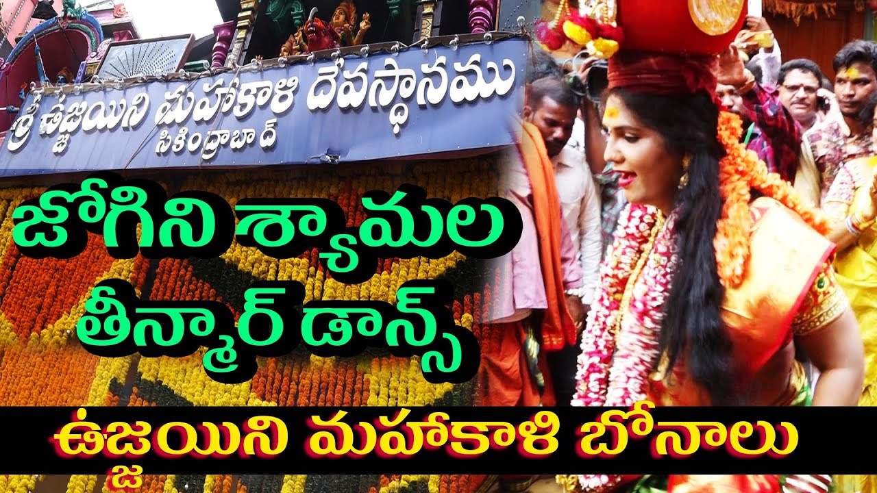 Jogini Shyamala Teenmar Dance at  Secunderabad Bonalu 2019
